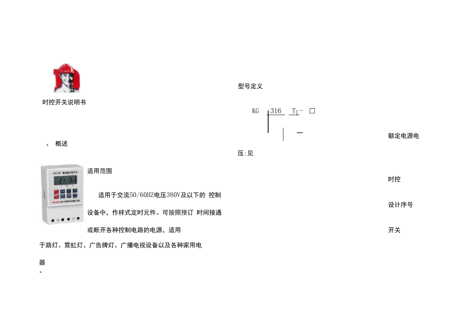 德力西KG T微电脑时控开关说明书_第1页