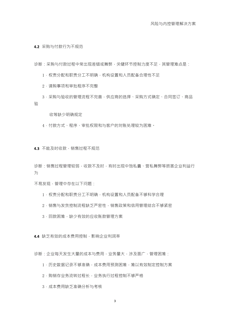 用友U8+风险与内控管理解决方案_第3页