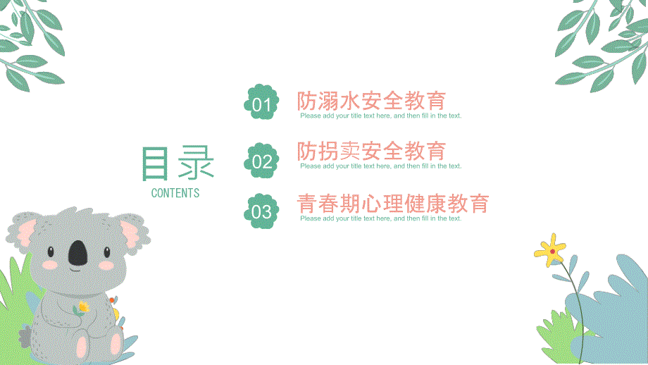 护苗行动 PPT课件.ppt_第2页