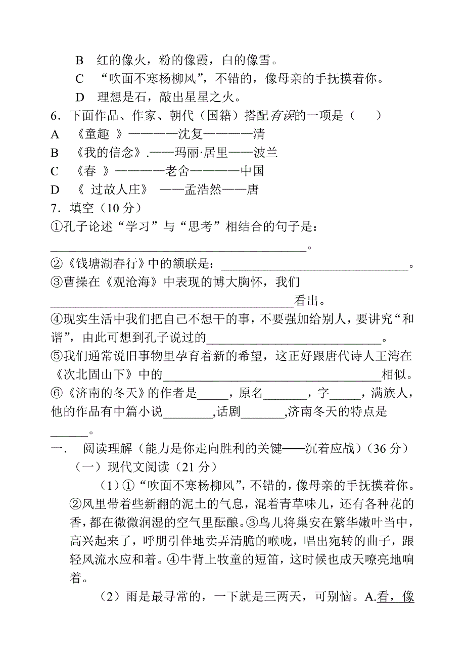 七年级07-08弟一学期中期_第2页