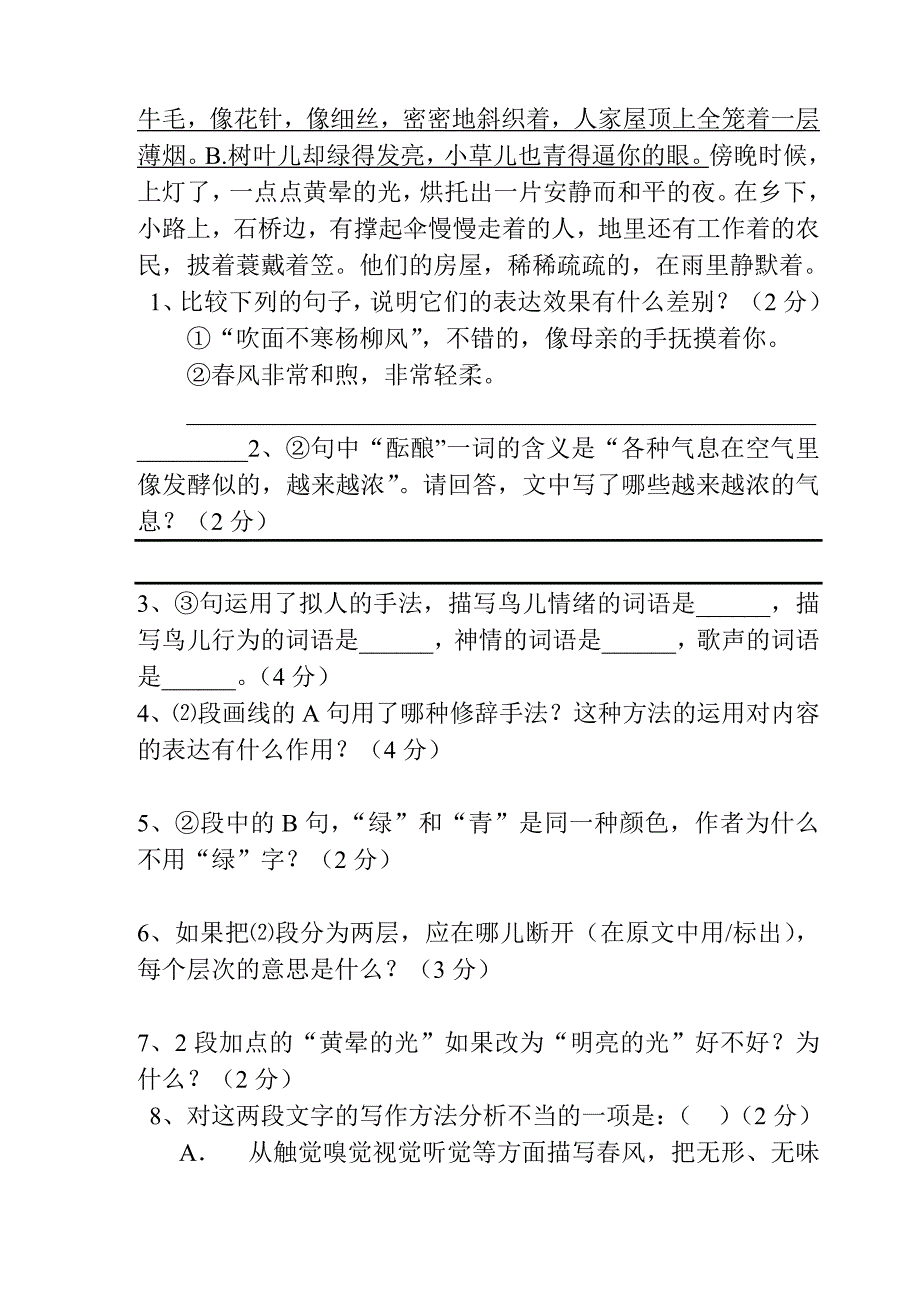 七年级07-08弟一学期中期_第3页