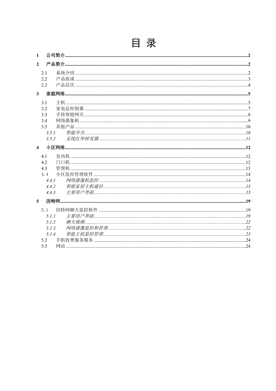 入门级智能家居资料25_第2页