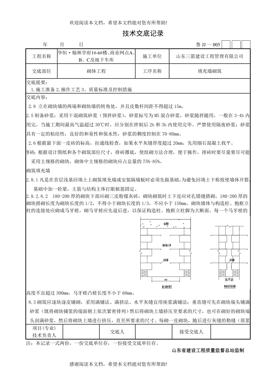 砌体工程及二次结构技术交底_第2页