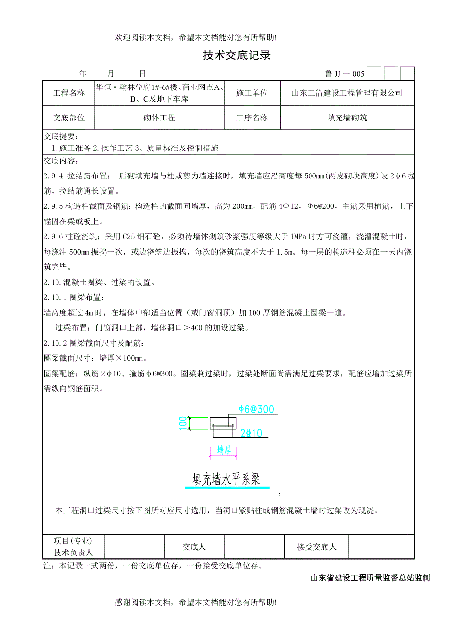 砌体工程及二次结构技术交底_第4页