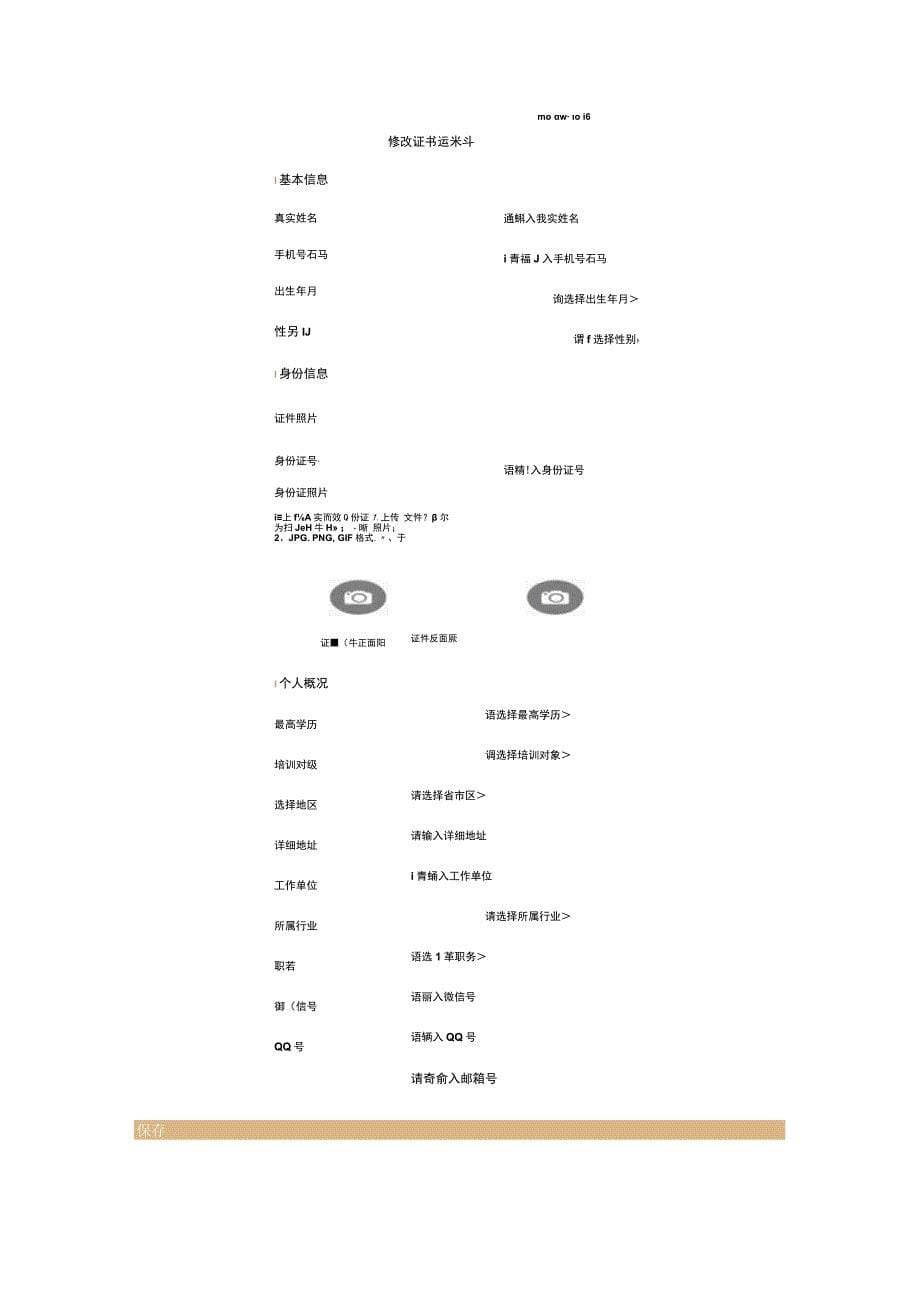 重庆市载铭职业技能培训学校益善EHS移动端放射防护培训用户使用流程_第5页