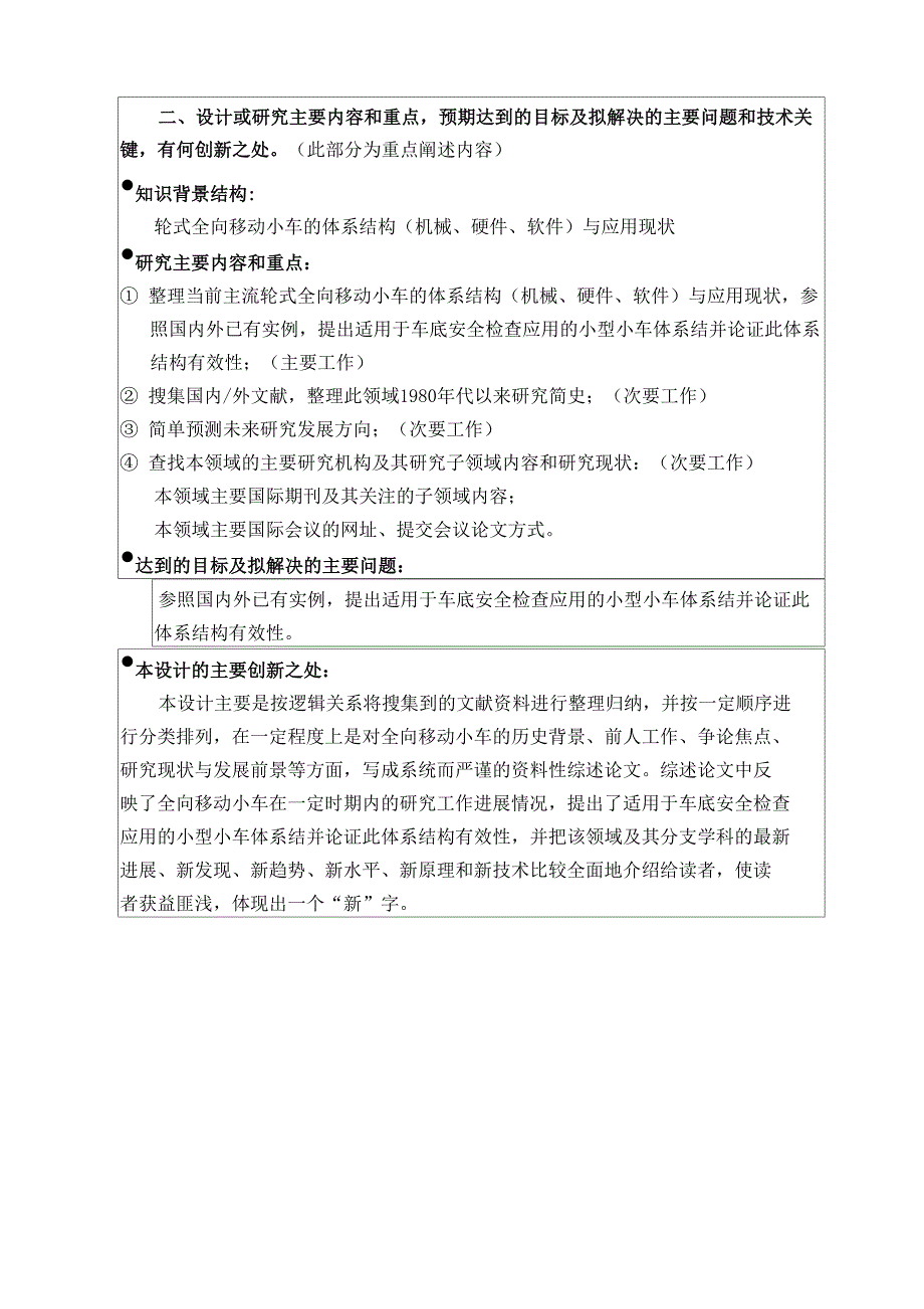 轮式全向移动小车体系结构综述 开题报告_第3页