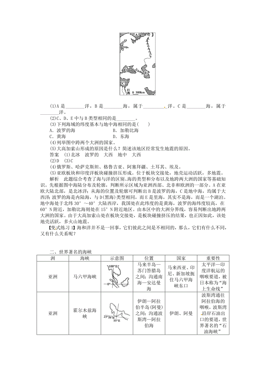 精编【人教版】地理选修二：1.1地球上的海与洋导学案含答案_第3页