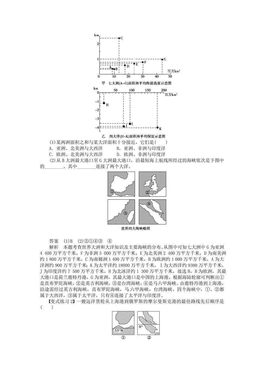 精编【人教版】地理选修二：1.1地球上的海与洋导学案含答案_第5页