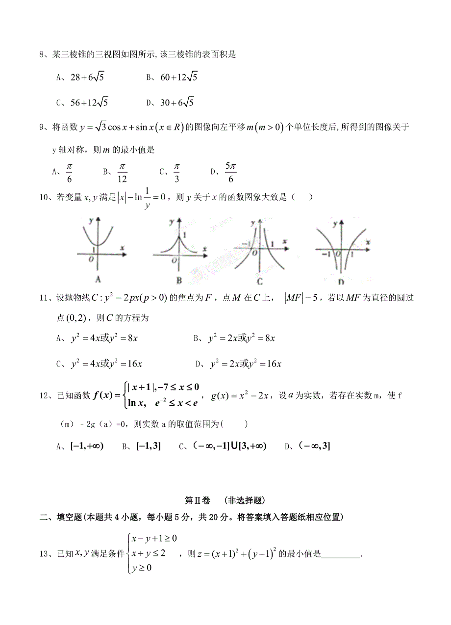 河北省定州中学高补班上学期第一次月考数学试题含答案_第2页