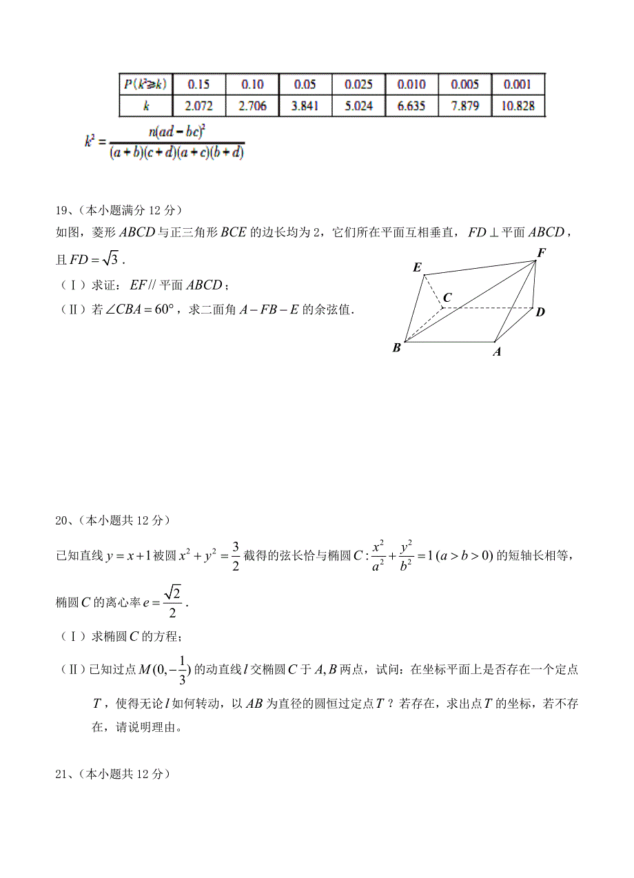 河北省定州中学高补班上学期第一次月考数学试题含答案_第4页