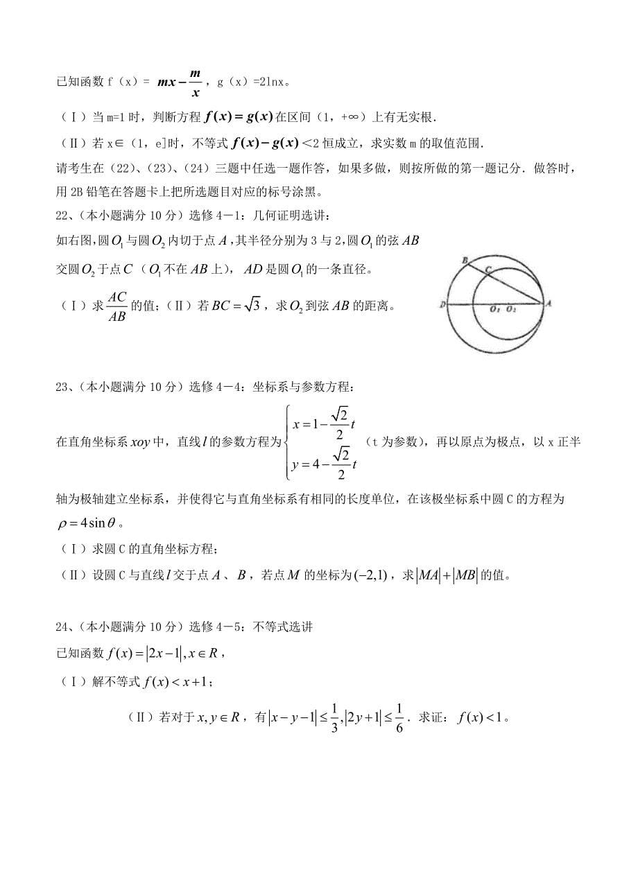 河北省定州中学高补班上学期第一次月考数学试题含答案_第5页