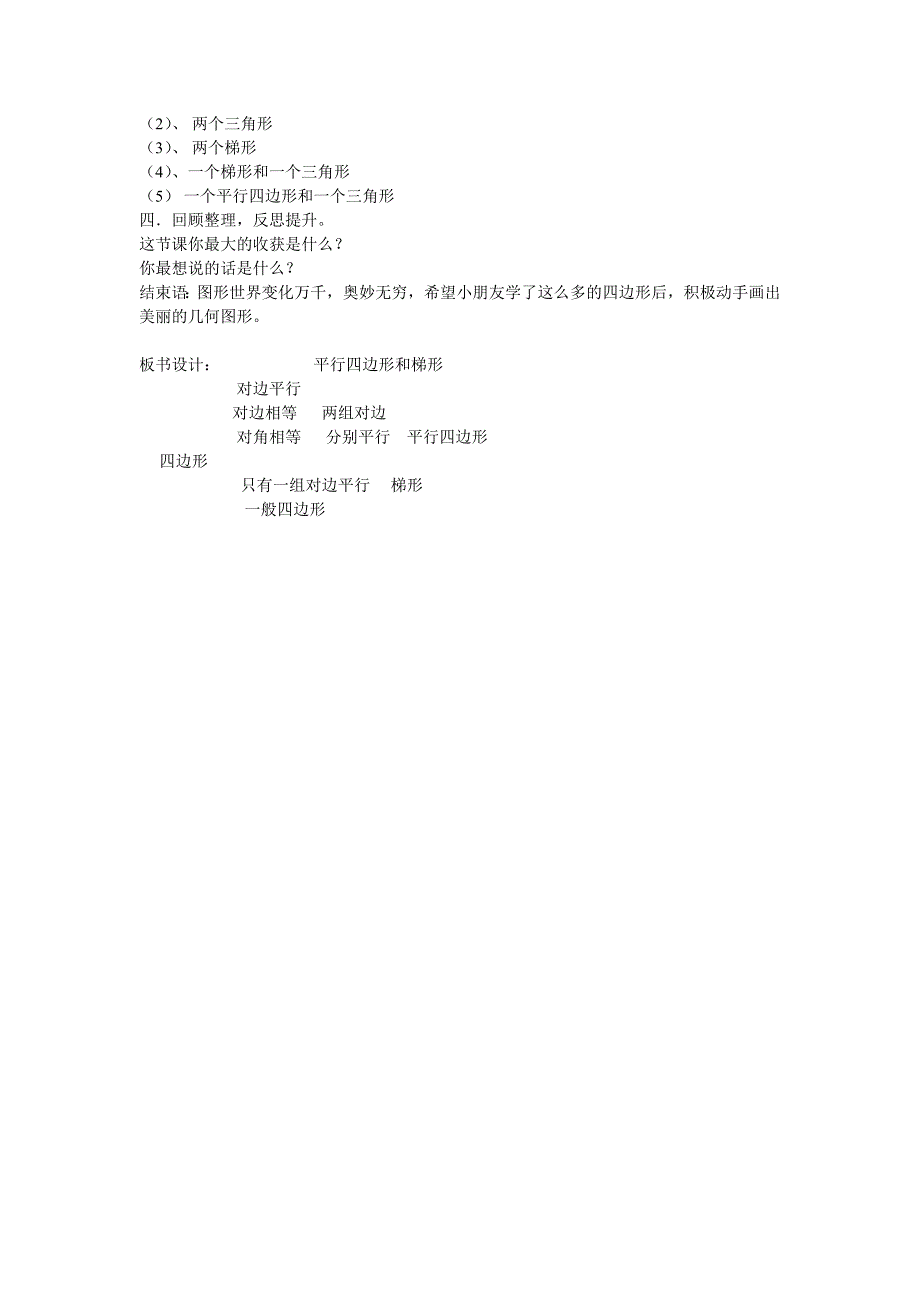 《平行四边形和梯形的认识》教学设计.doc_第3页