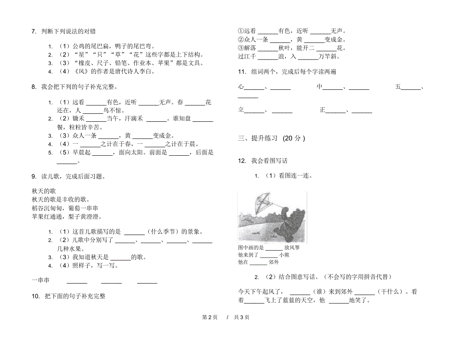 人教版考点综合练习一年级上学期小学语文六单元模拟试卷D卷练习题_第2页