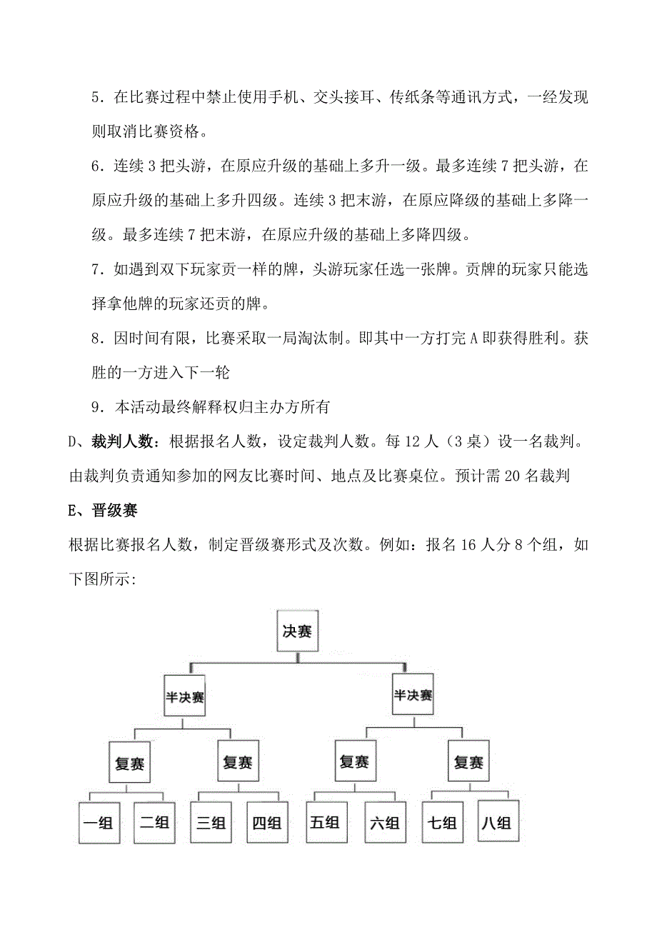 车友掼蛋活动方案_第3页