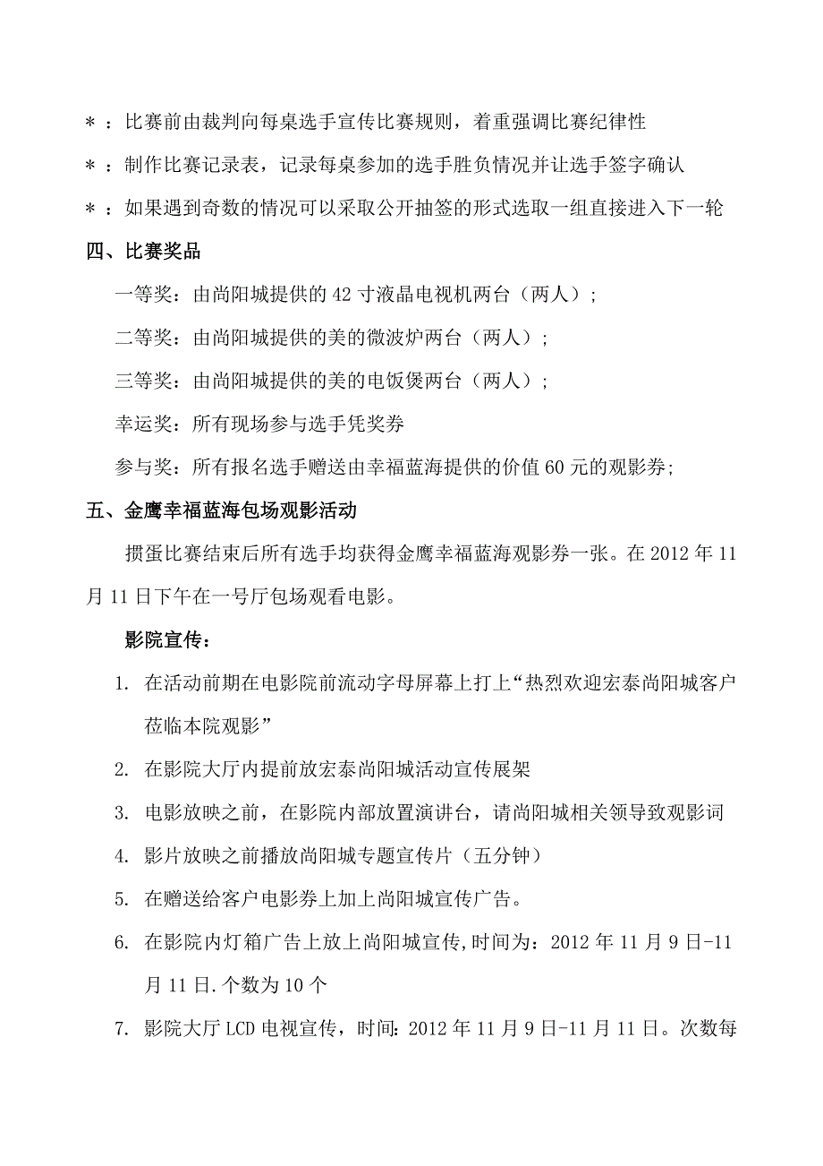 车友掼蛋活动方案_第4页