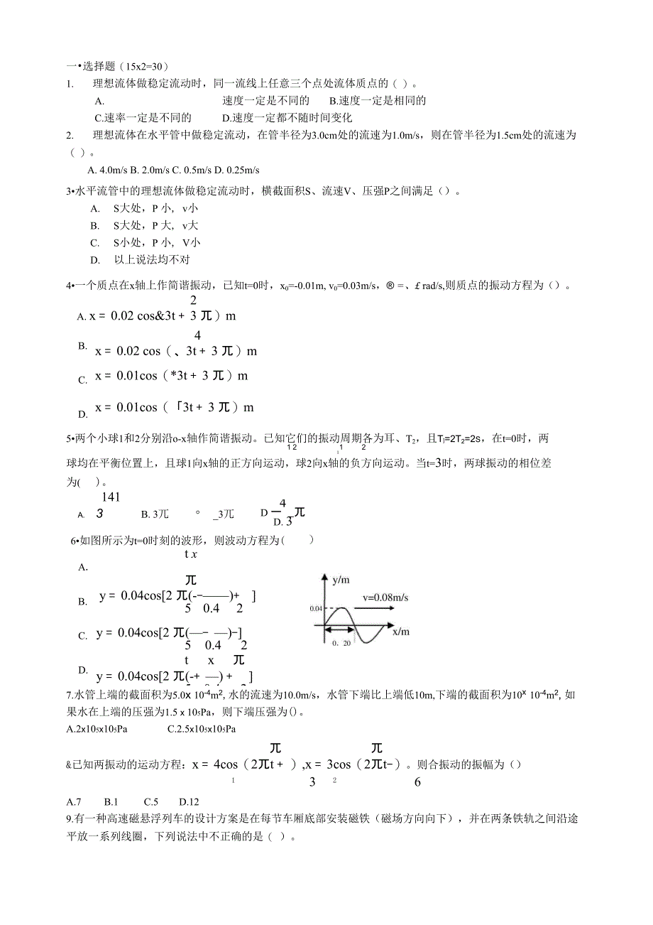 大学基础物理学医药类试题_第1页