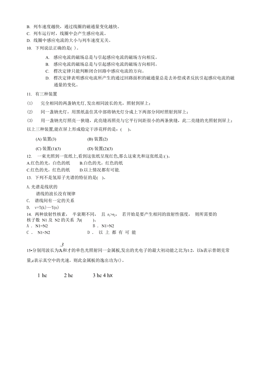 大学基础物理学医药类试题_第3页