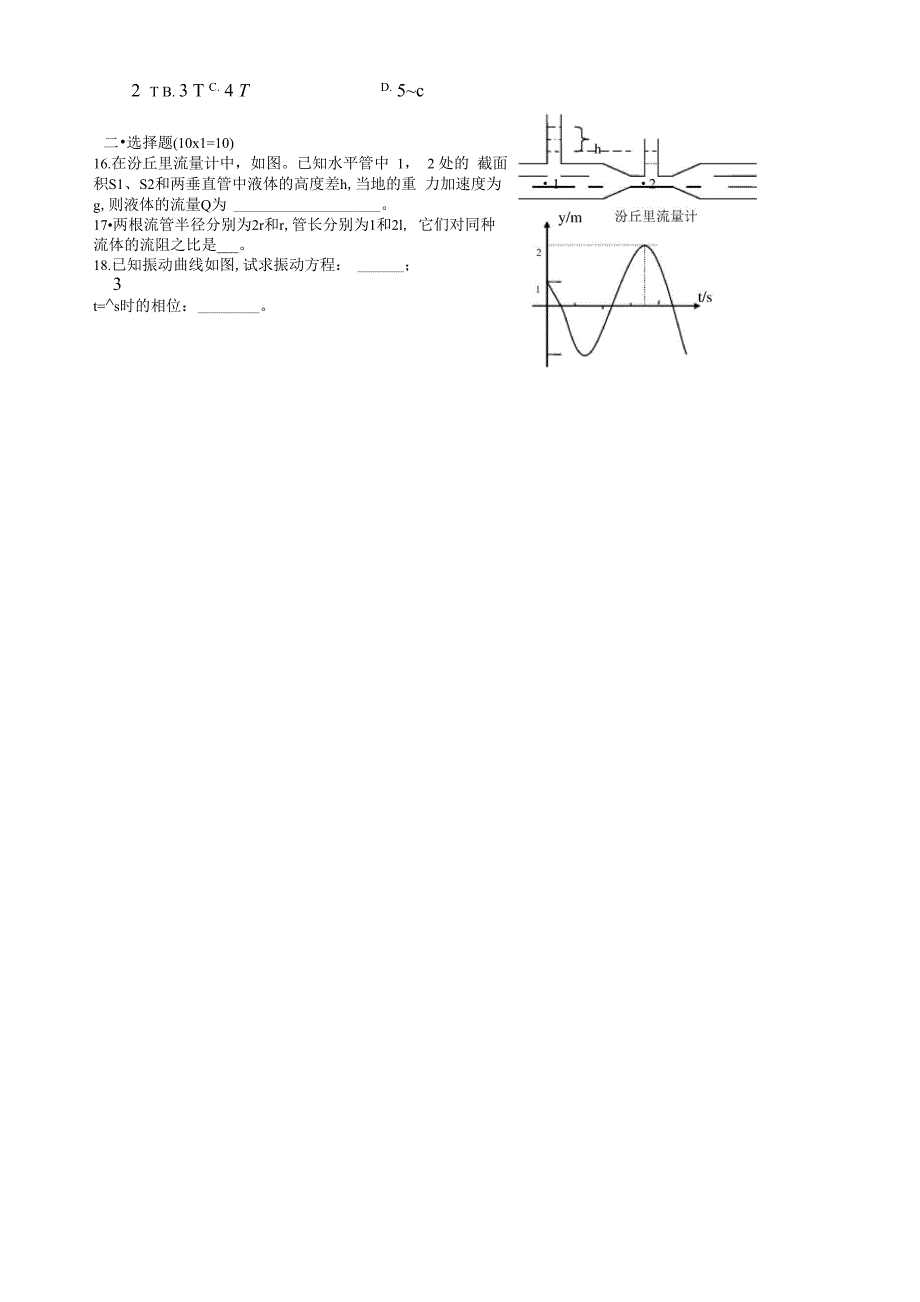 大学基础物理学医药类试题_第4页