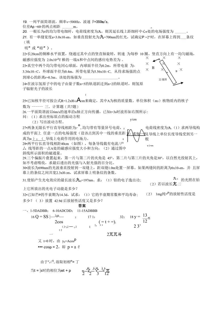 大学基础物理学医药类试题_第5页