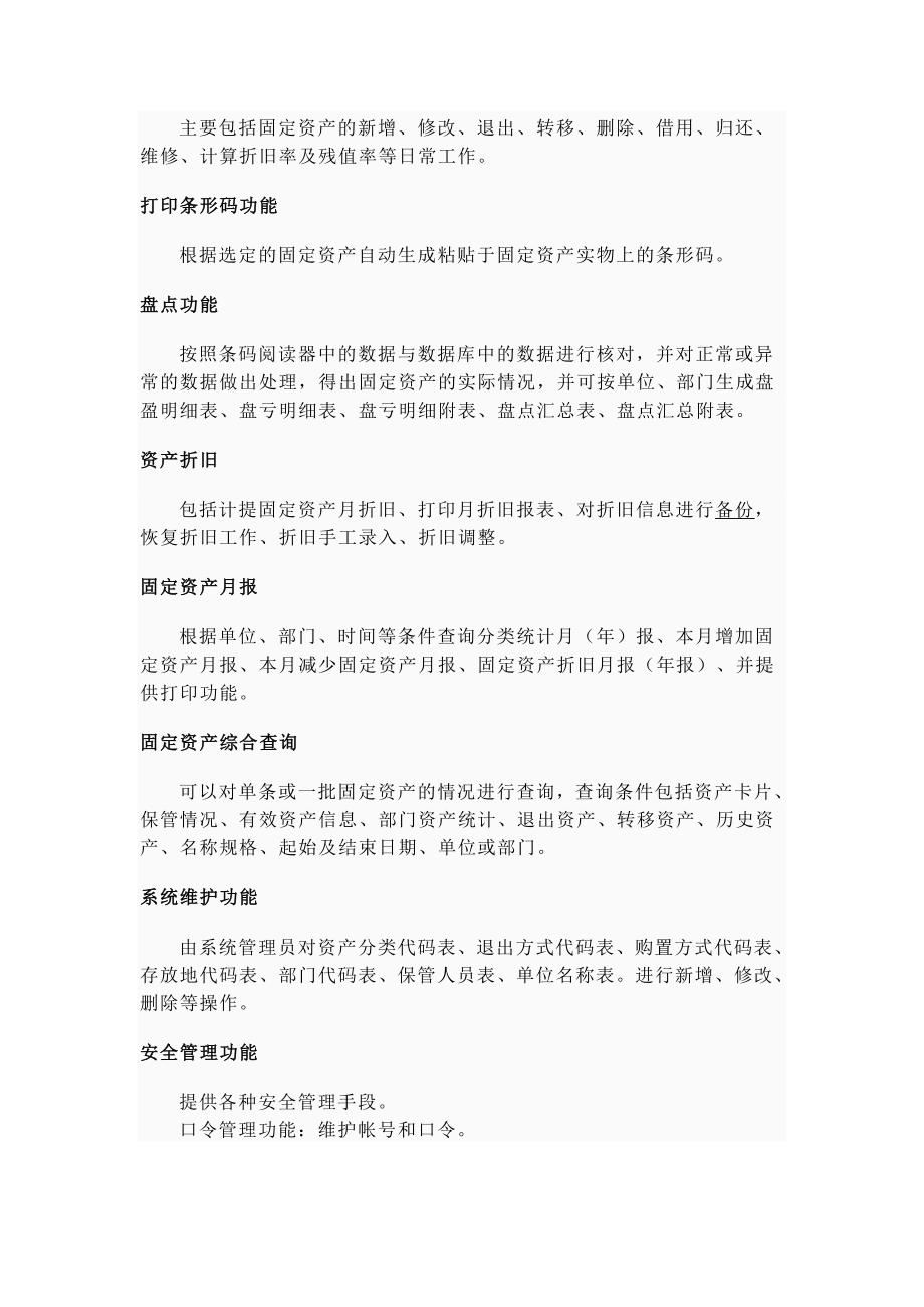 固定资产条码管理.doc_第3页