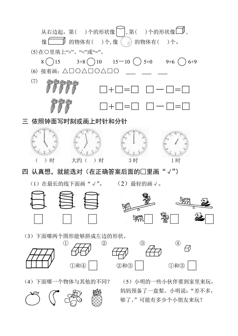 苏教版小学一年级数学期末试卷.doc_第2页