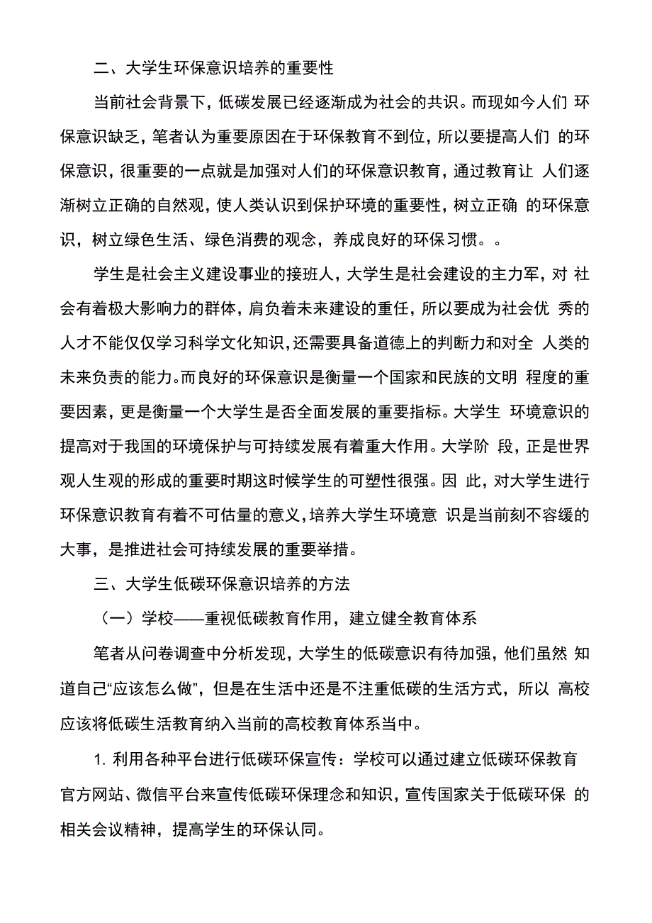 低碳生活与大学生环保意识的培养_第2页