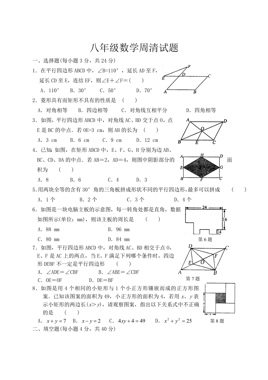 数学周清试题4.doc_第1页