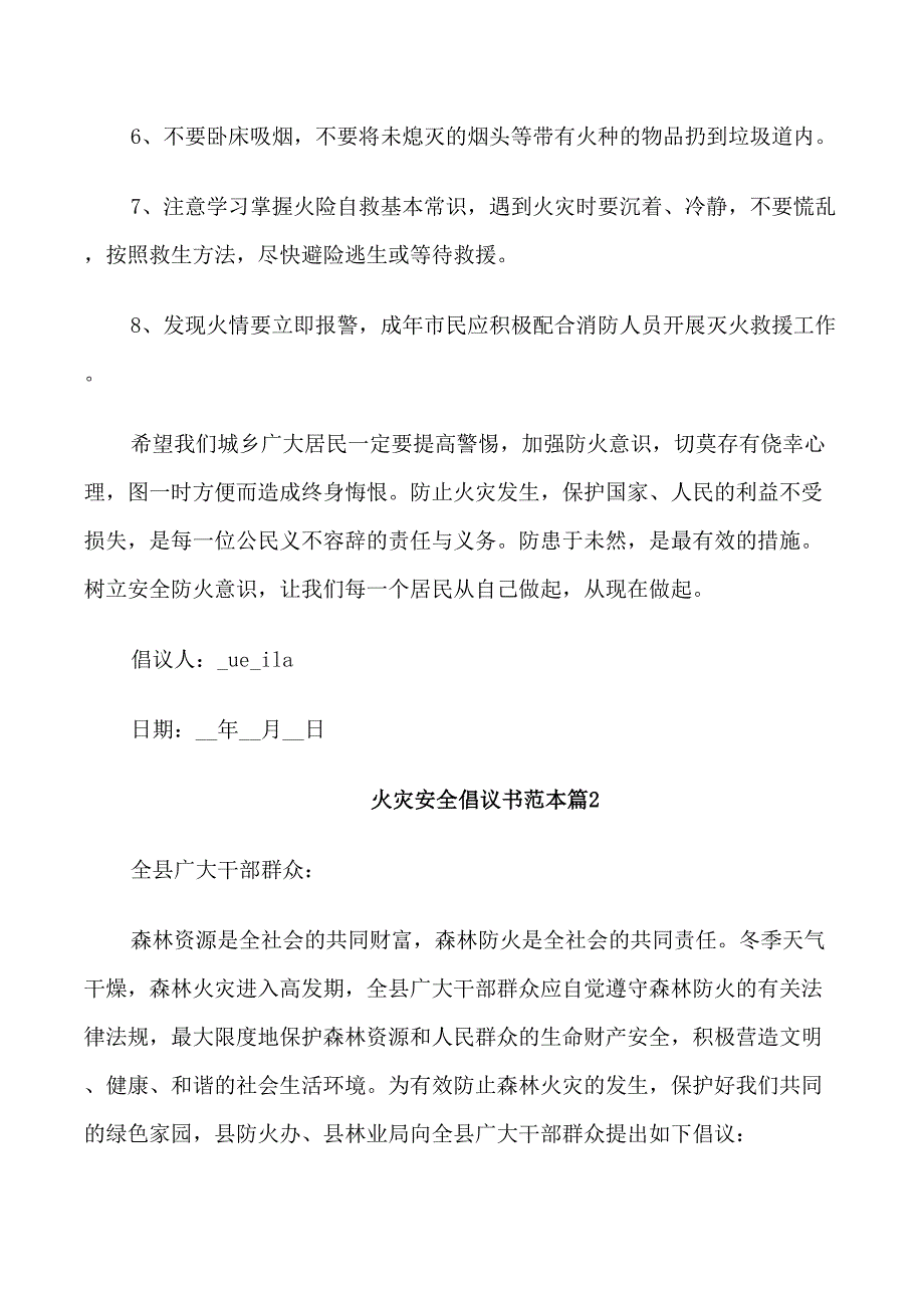 火灾安全倡议书范本_第2页