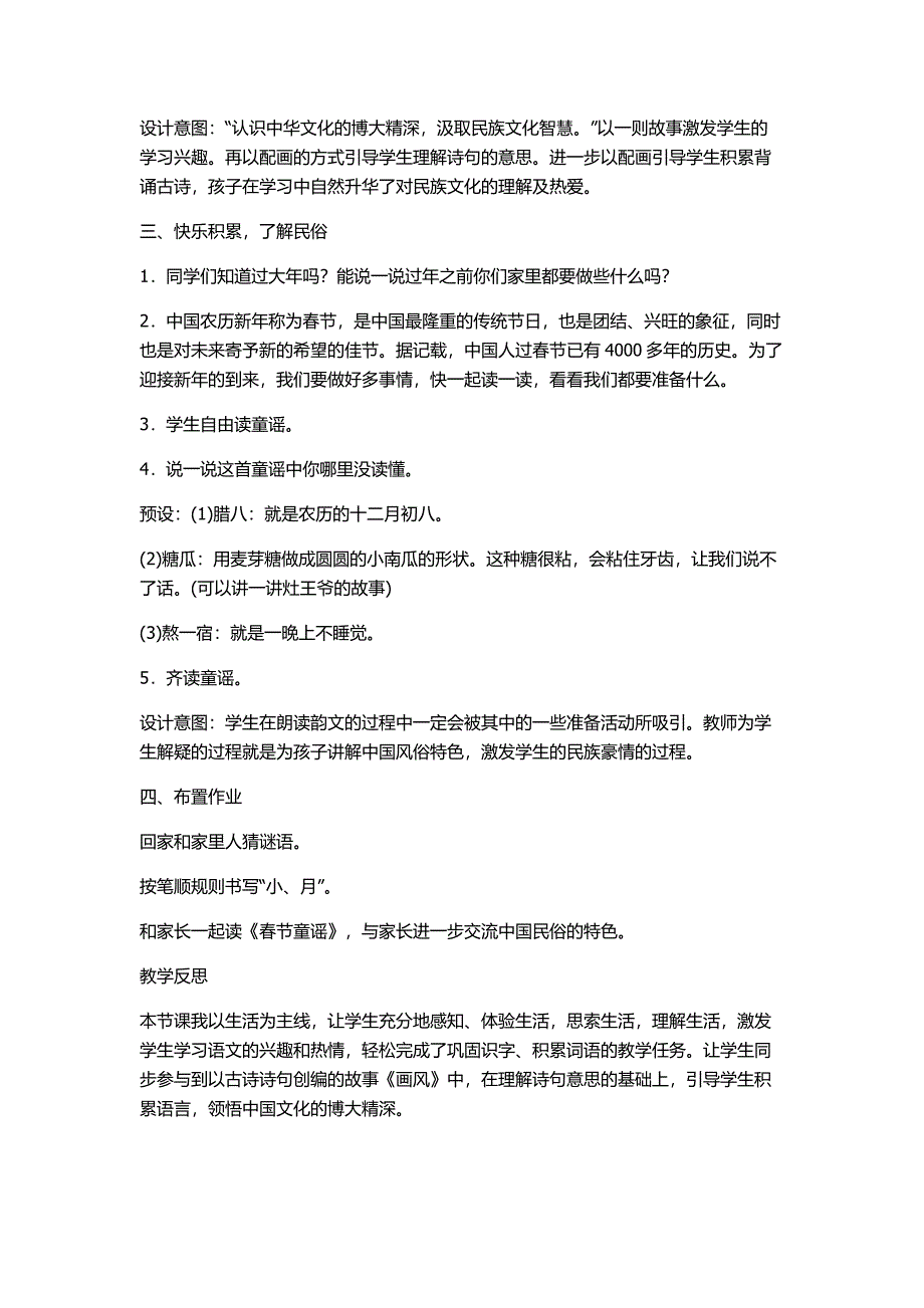 语文园地八指导方案[9].docx_第4页