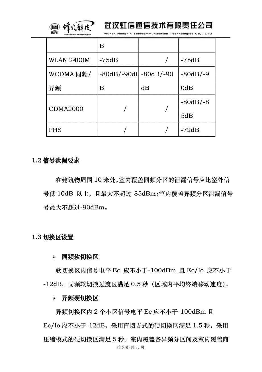 3G室内覆盖改造工程设计参考V10hmi_第5页