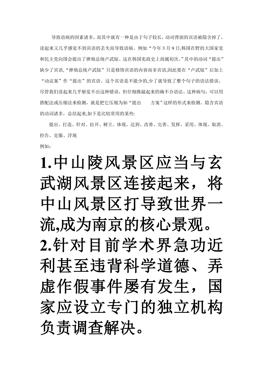 缺宾语中心语的病句_第1页