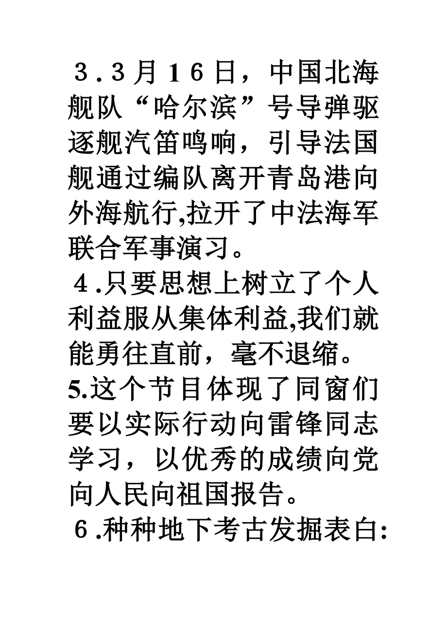 缺宾语中心语的病句_第2页