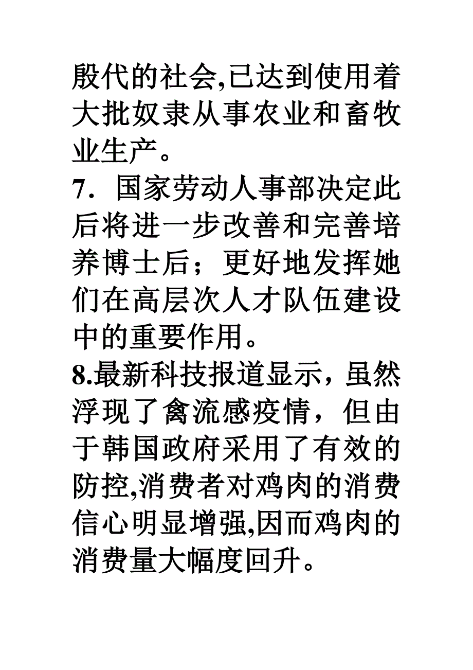 缺宾语中心语的病句_第3页