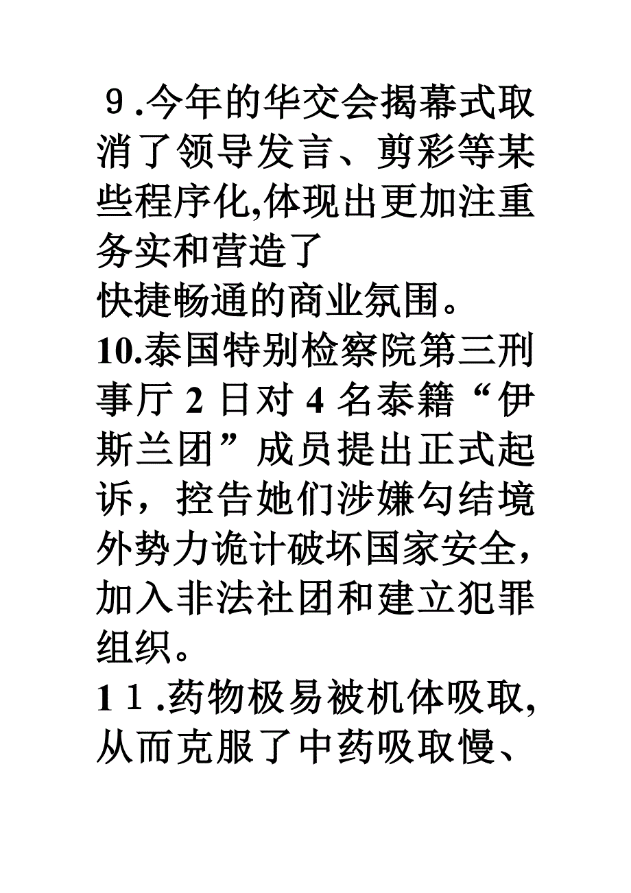 缺宾语中心语的病句_第4页