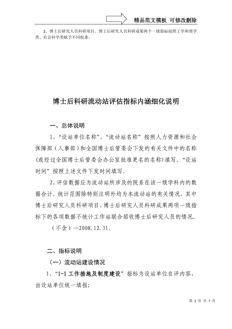 博士后科研流动站工作站指标体系_第3页