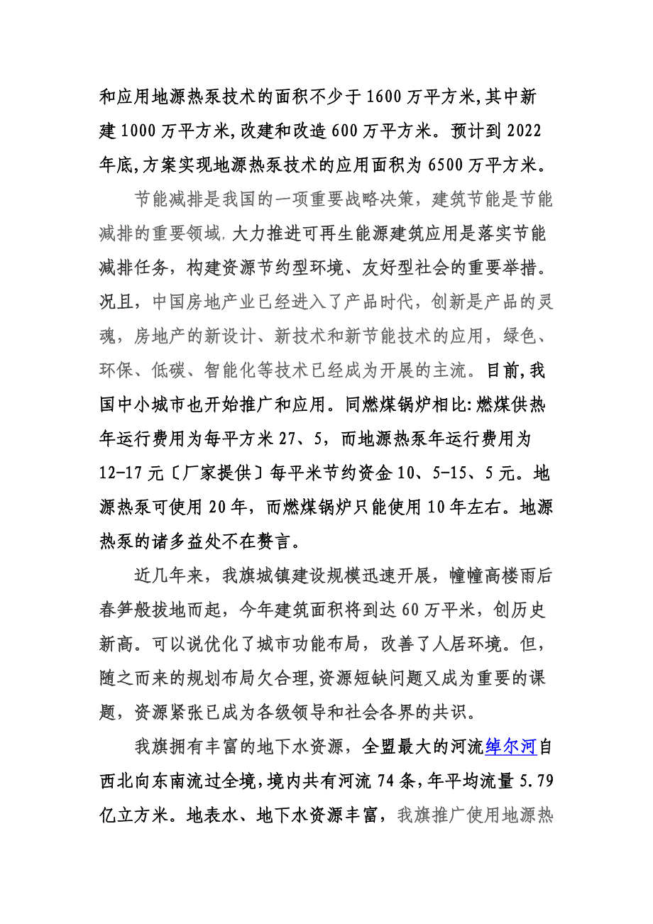 最新关于大力推广节能环保新技术的建议当前打造节约型社会_第3页