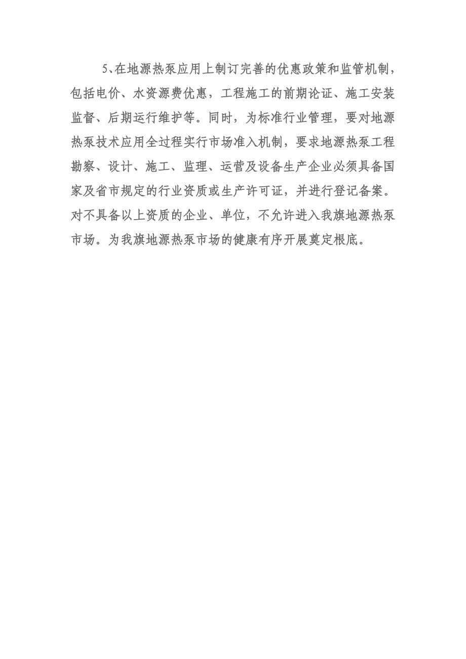 最新关于大力推广节能环保新技术的建议当前打造节约型社会_第5页