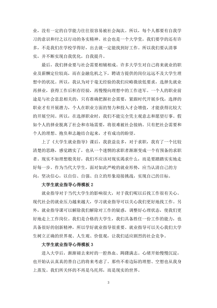 大学生就业指导心得模板10篇_第3页