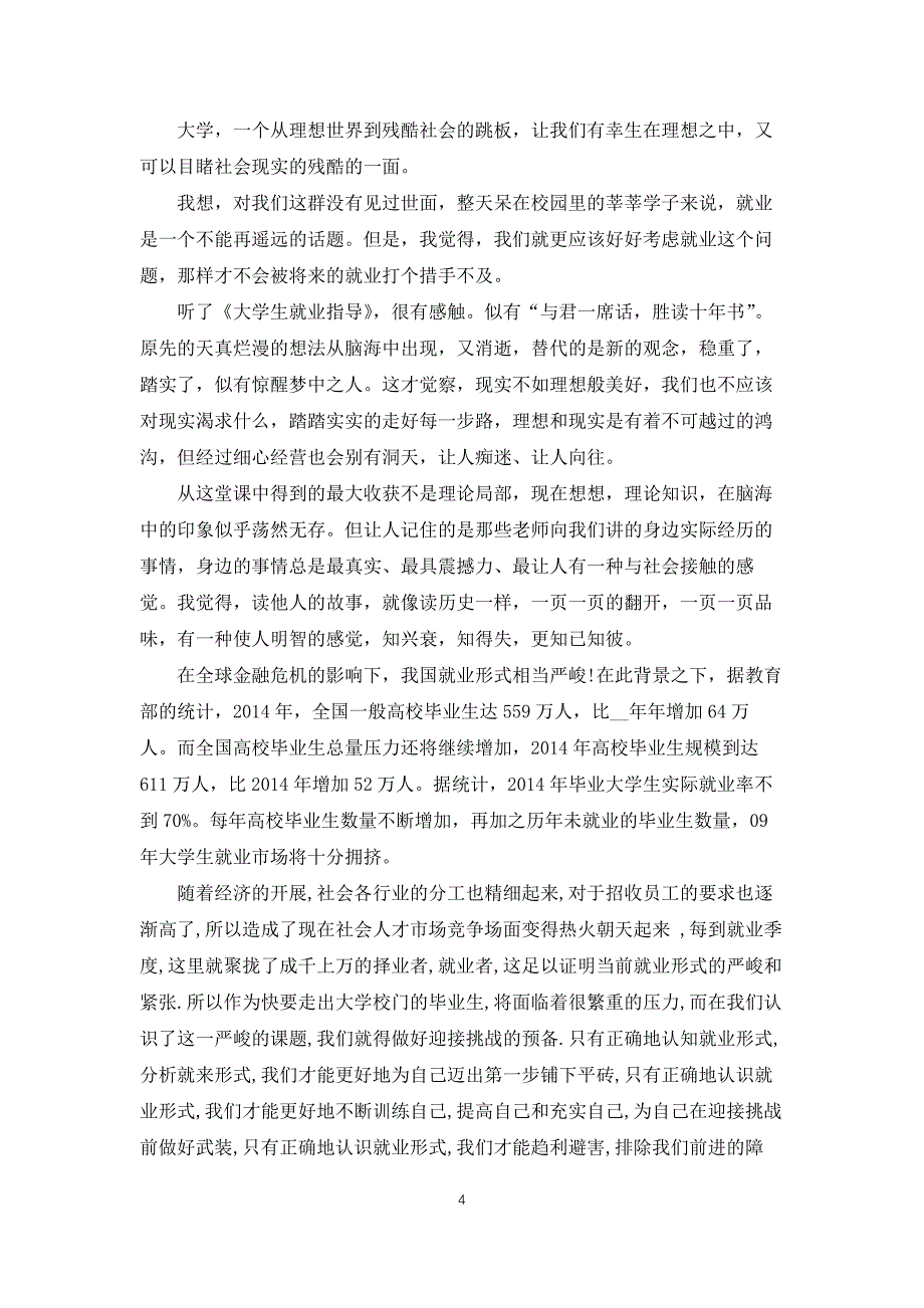 大学生就业指导心得模板10篇_第4页