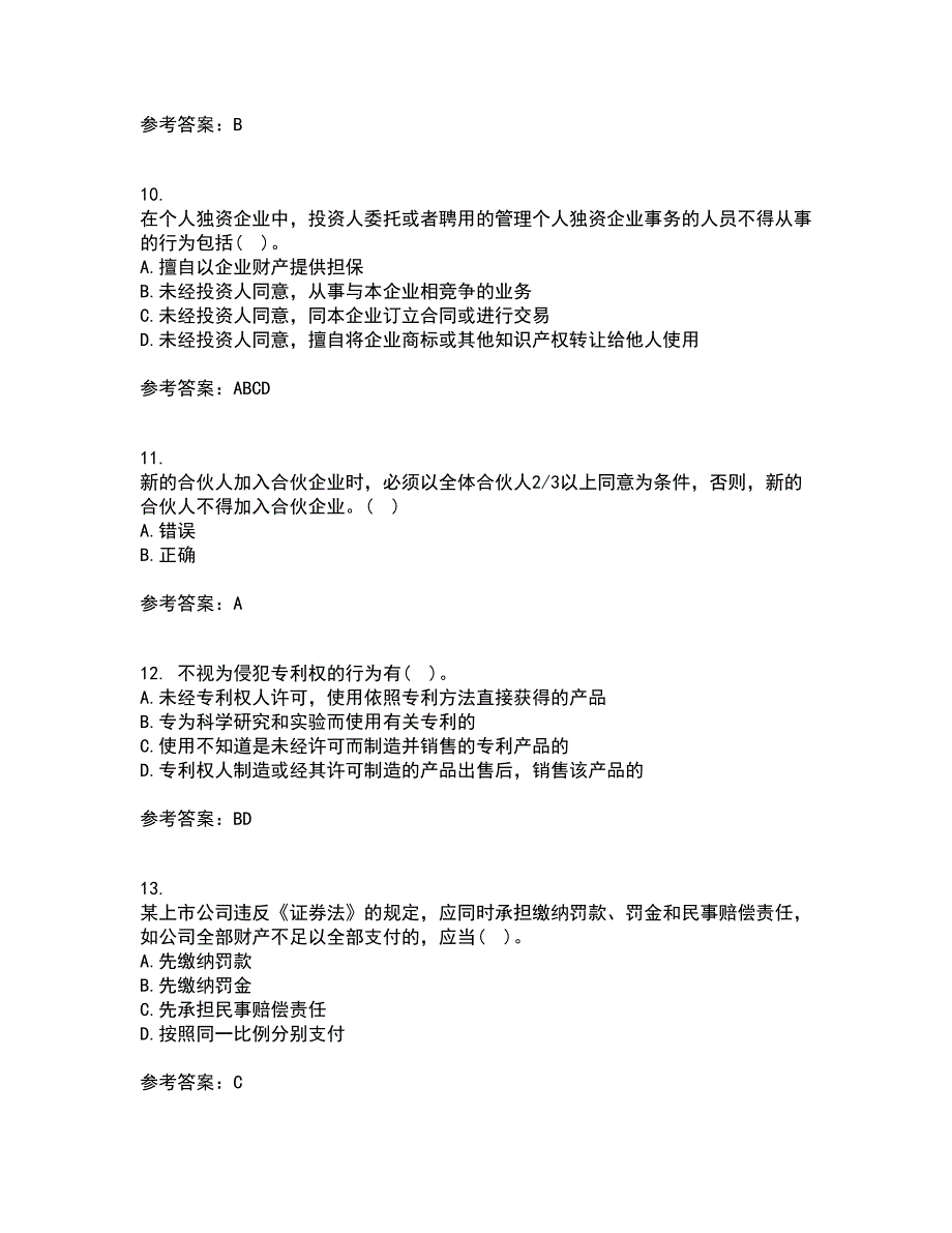 兰州大学21春《经济法学》在线作业一满分答案78_第3页