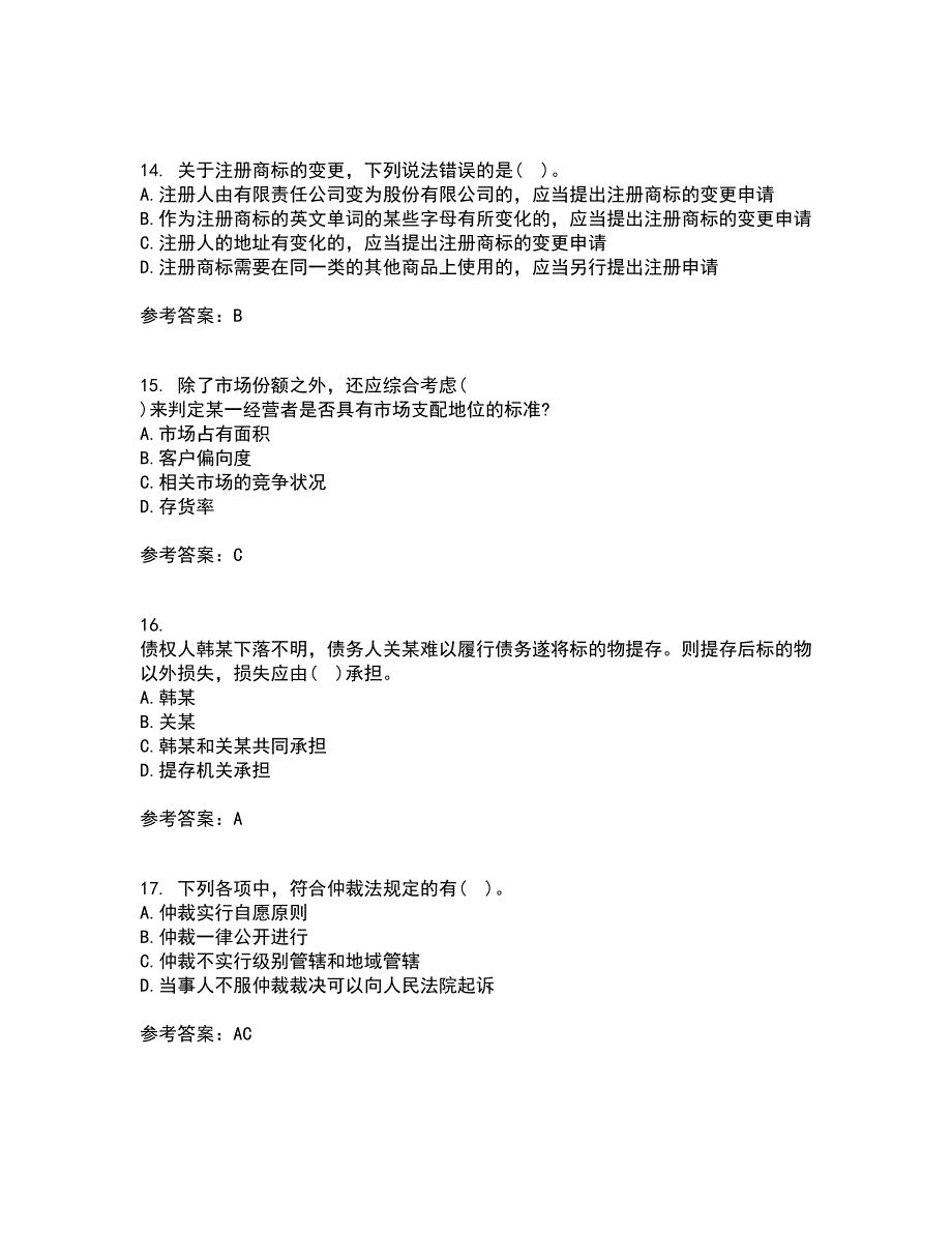 兰州大学21春《经济法学》在线作业一满分答案78_第4页