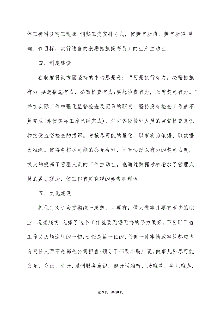 生产部经理年终述职报告7篇_第3页