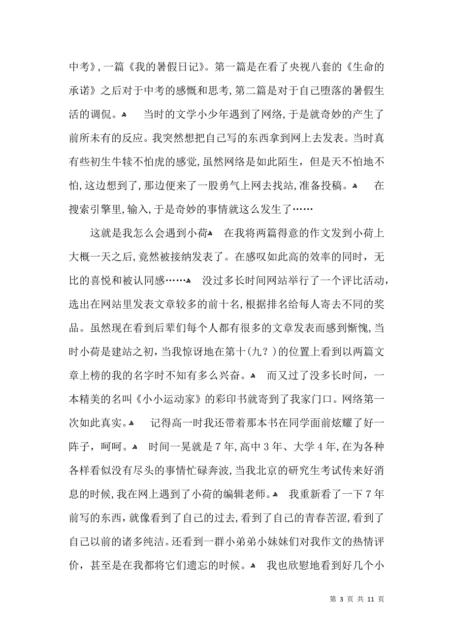 关于高中的回忆作文合集八篇_第3页