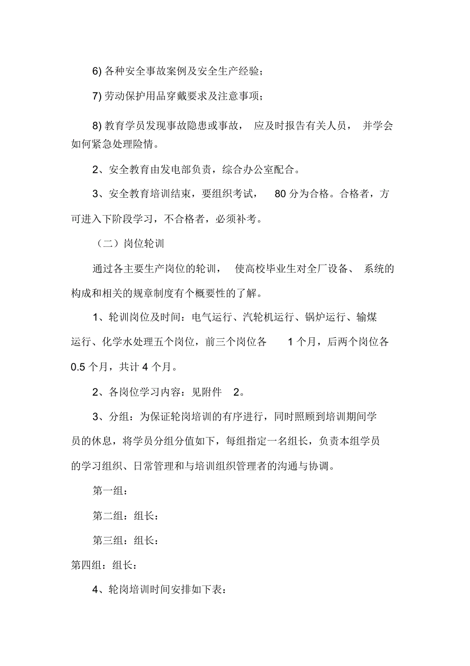 大学生轮岗培训方案_第2页