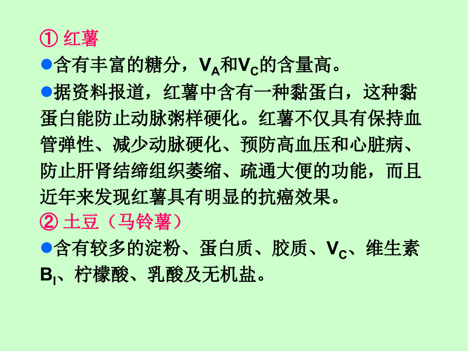 各类食品的营养安全课件_第3页