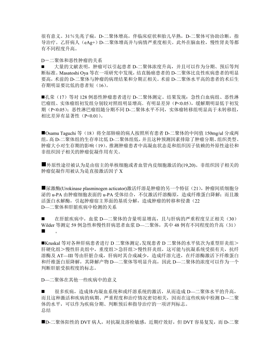 D–二聚体临床意义及应用.doc_第3页