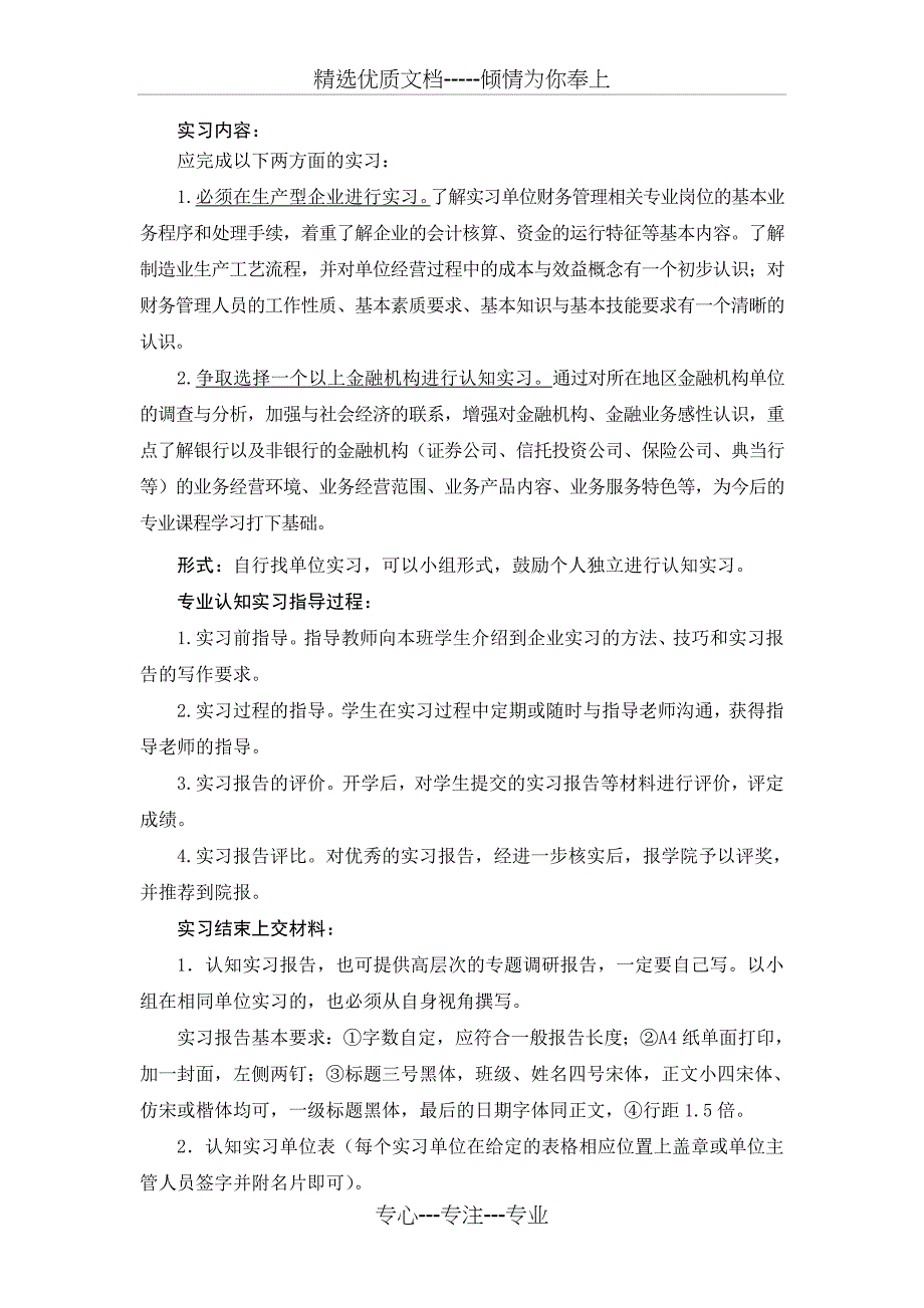 财务管理专业认知实习方案(13.6-)_第2页