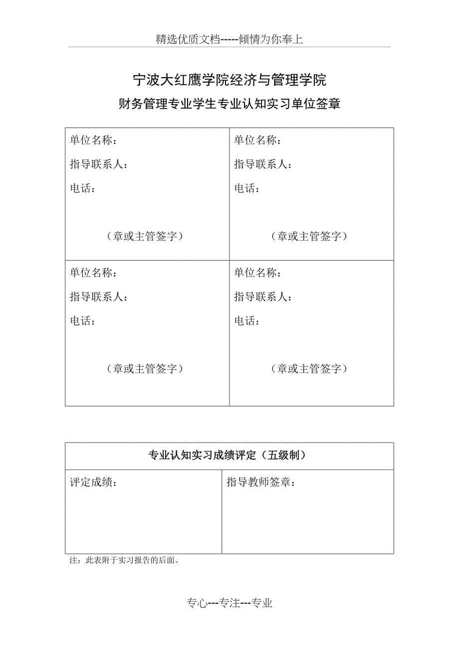 财务管理专业认知实习方案(13.6-)_第5页