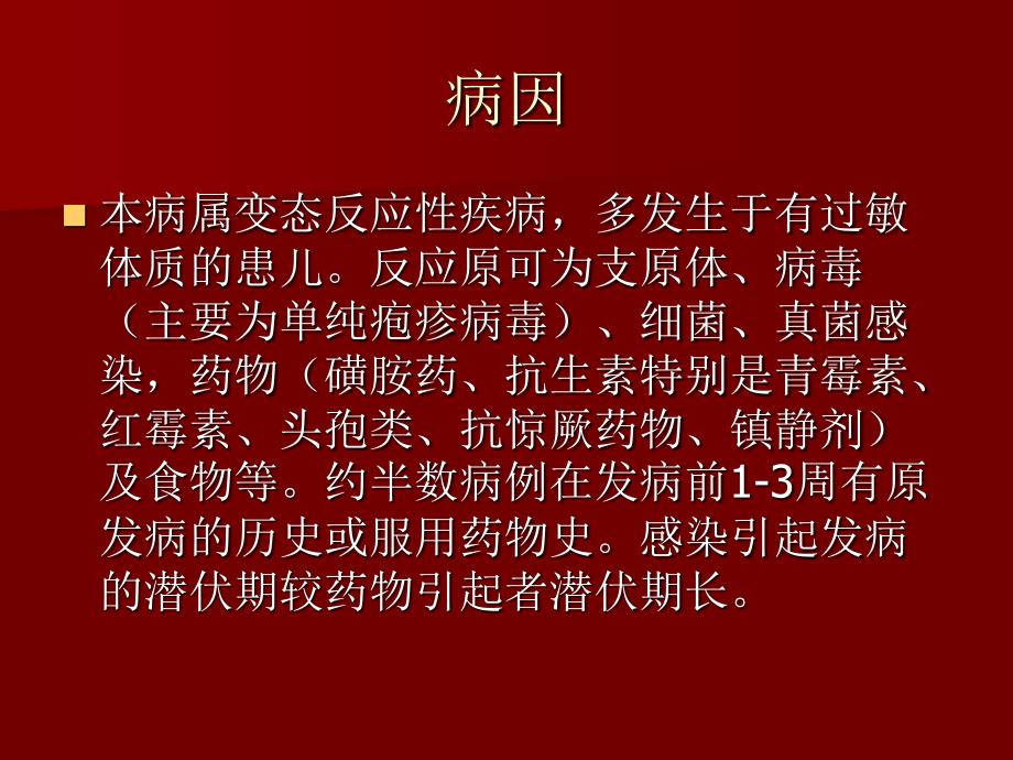 渗出性多形性红斑分析复习过程_第2页