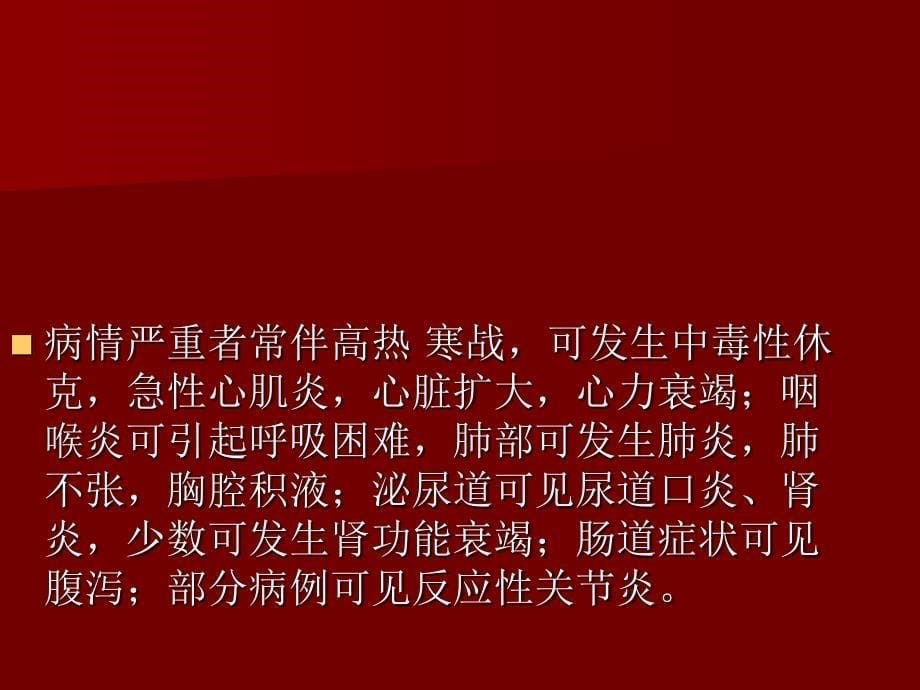 渗出性多形性红斑分析复习过程_第5页